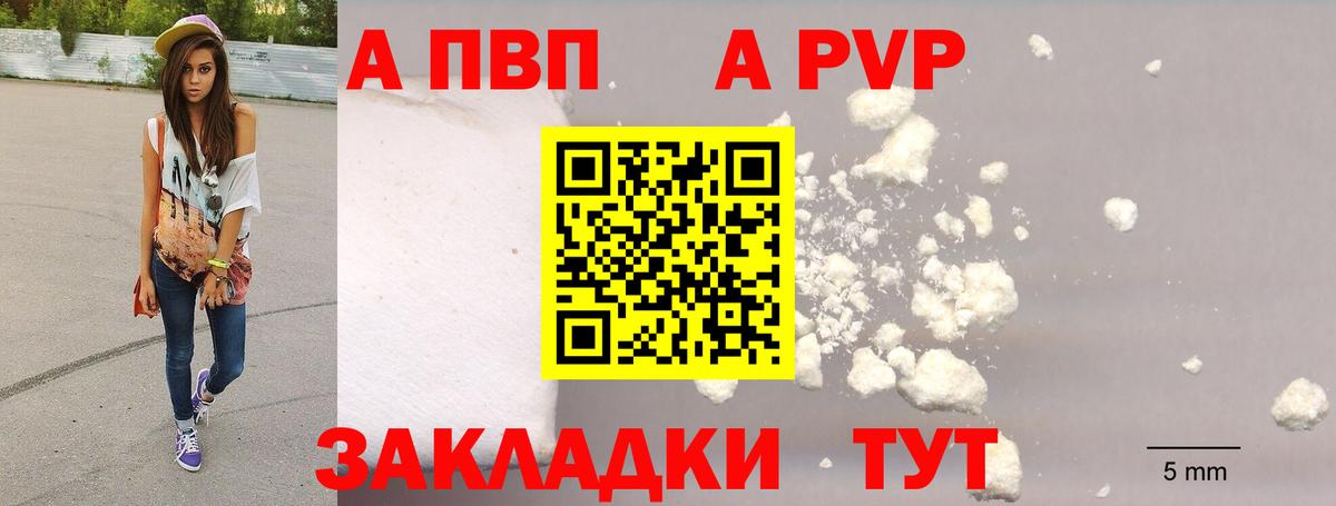 Россошь  закладка  Вход с VPN  A PVP СК  А ПВП  Alpha-PVP СК  Alpha-PVP кристаллы 