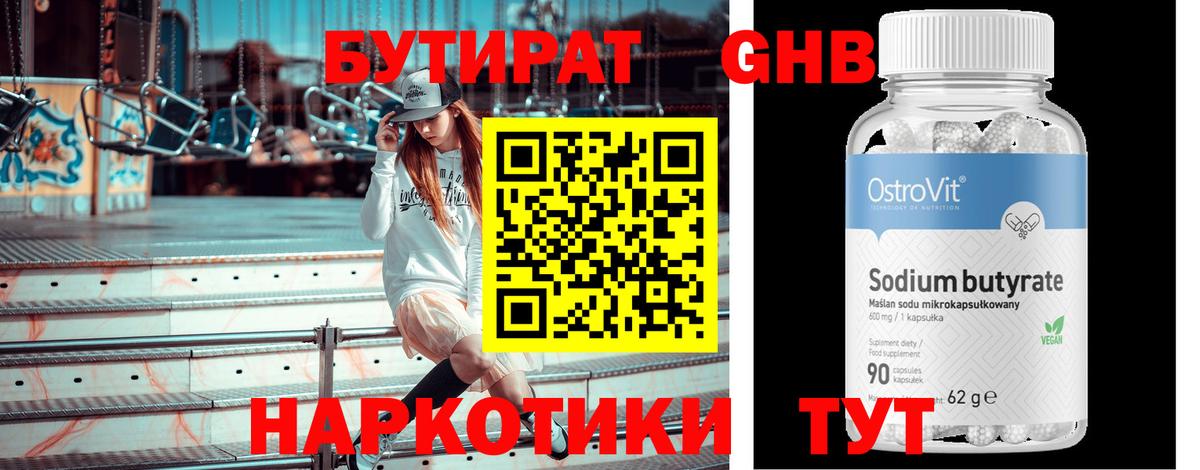 Россошь  БУТИРАТ бутандиол  Вход с VPN 