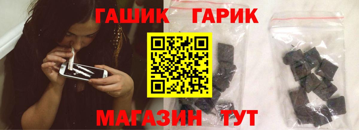 Гашиш гашик Россошь