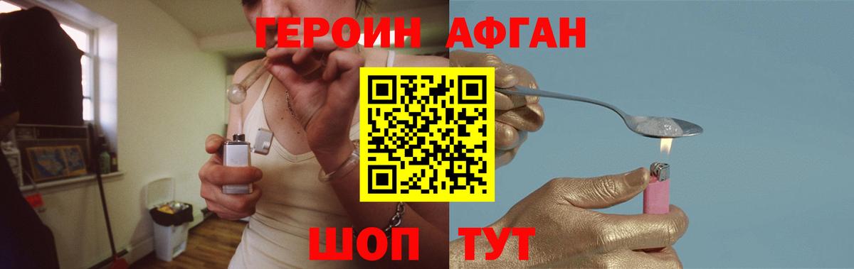 Героин Heroin Россошь