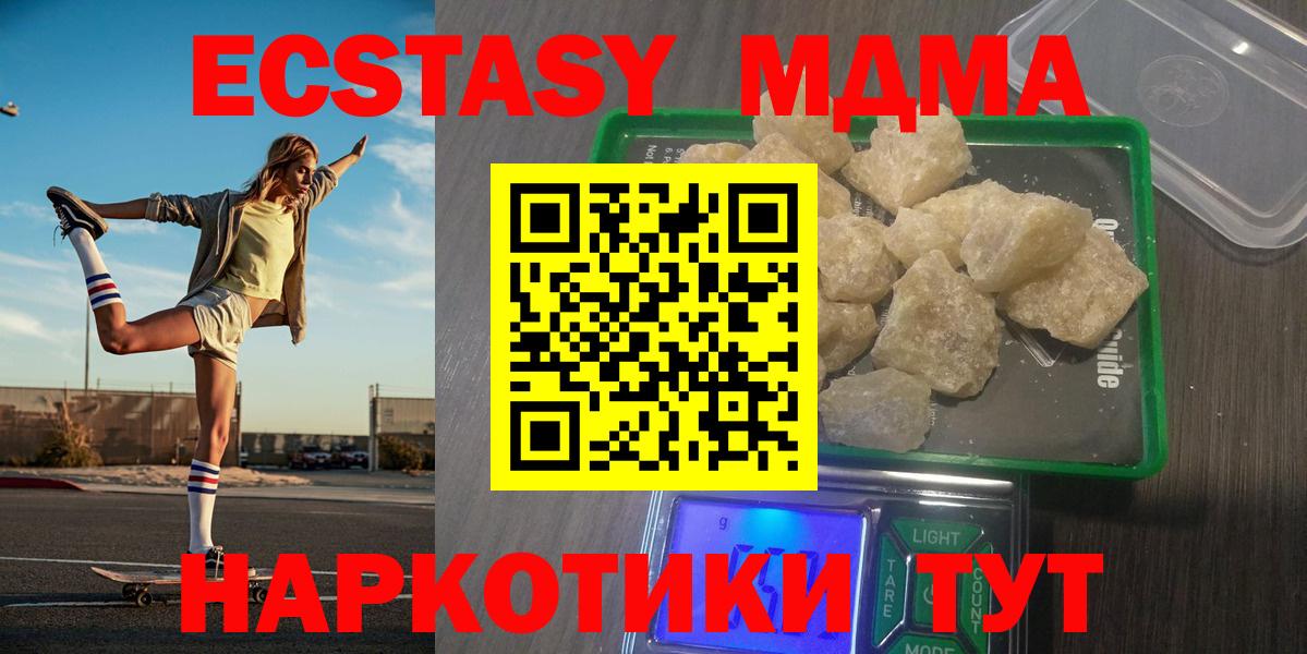 MDMA кристаллы Россошь