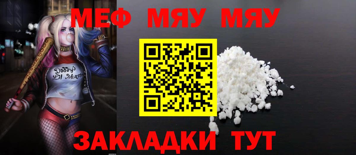 МЯУ-МЯУ  Вход с VPN  МЕФ мука  Россошь  МЕФ мука 