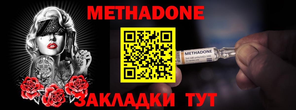 МЕТАДОН methadone  hydra зеркало  Россошь  Вход с VPN  Метадон methadone 