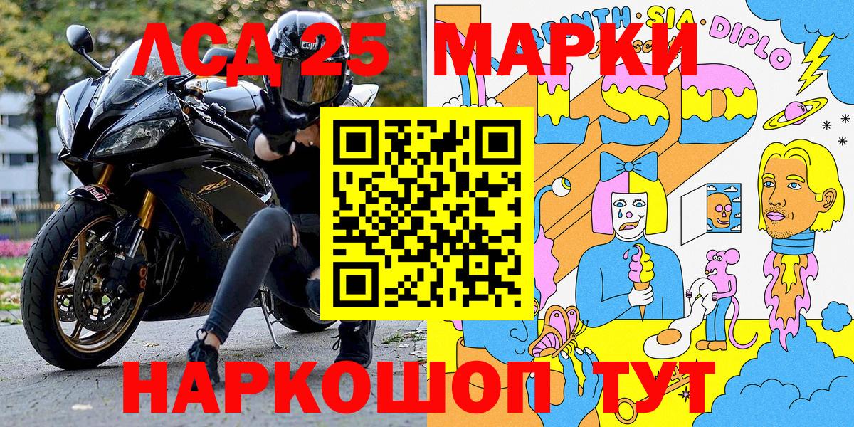 Марки 25I-NBOMe 1,8мг  Марки 25I-NBOMe 1,8мг  Россошь  Вход с VPN 