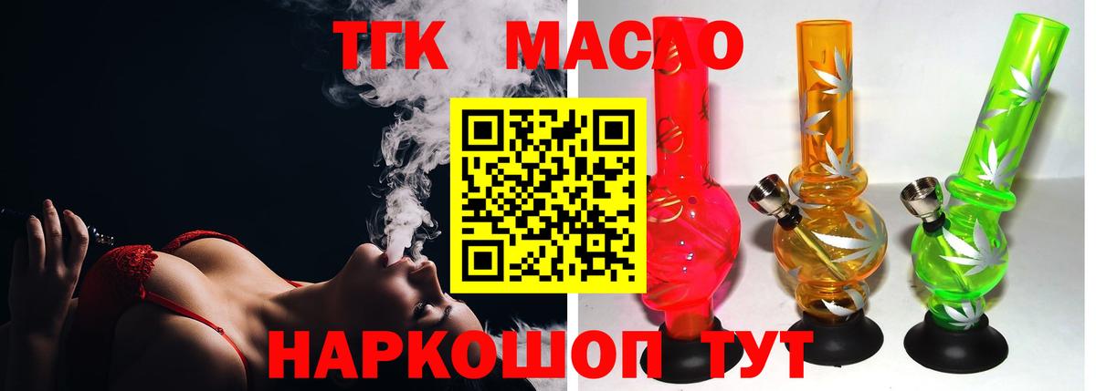 Дистиллят ТГК вейп с тгк  Вход с VPN  наркошоп  Россошь 
